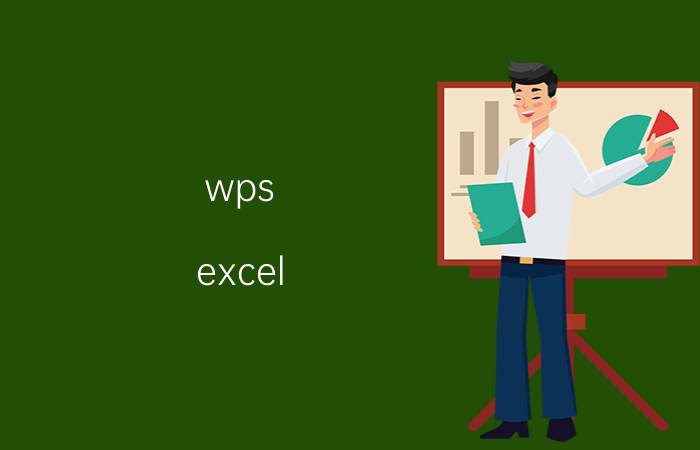 wps excel 求数据分布 wpsdoc文档怎么写施工日志？